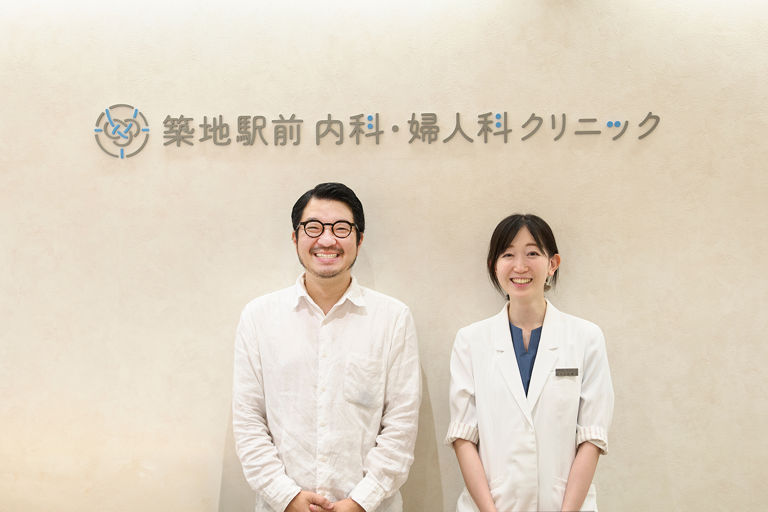 築地駅前内科・婦人科クリニック
